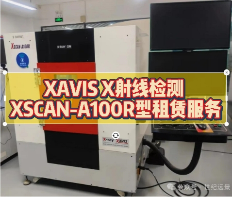 XAVIS X射线检测 XSCAN-A100R型租赁服务