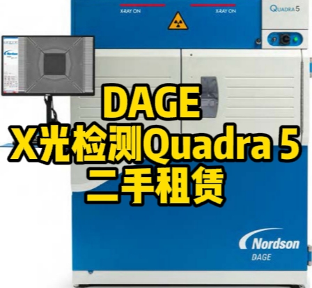 DAGE X光检测系统 Quadra 5租赁服务