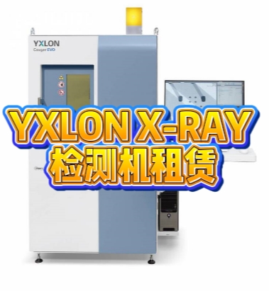 YXLON X-RAY 检测机租赁服务