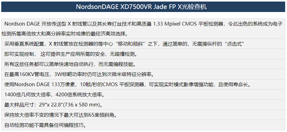 DAGE XD7500VR Jade FP X 光检查机