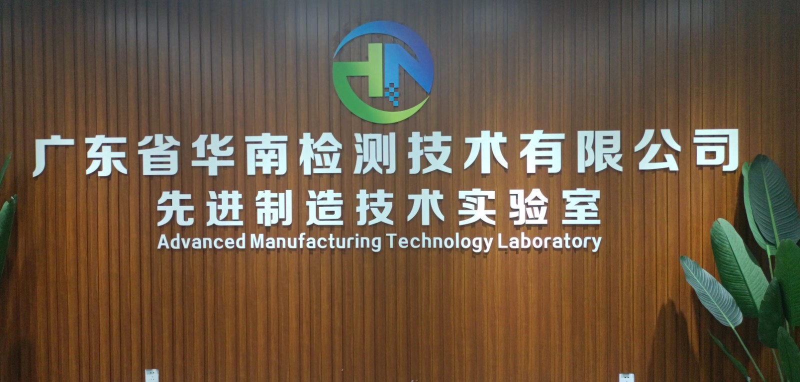 失效分析测试机构哪里可以做？2026年权威选型指南与实操解析