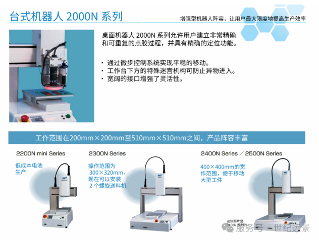 JANOME 车乐美台式机器人租售 JANOME 车乐美台式机器人租售