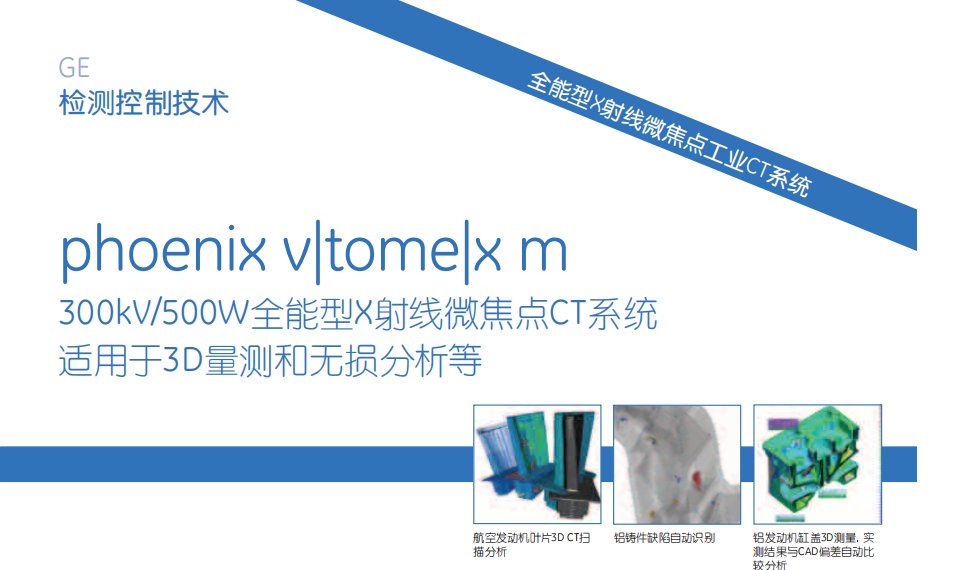 GE Phoenix工业CT扫描设备租售 GE Phoenix工业CT扫描设备租售