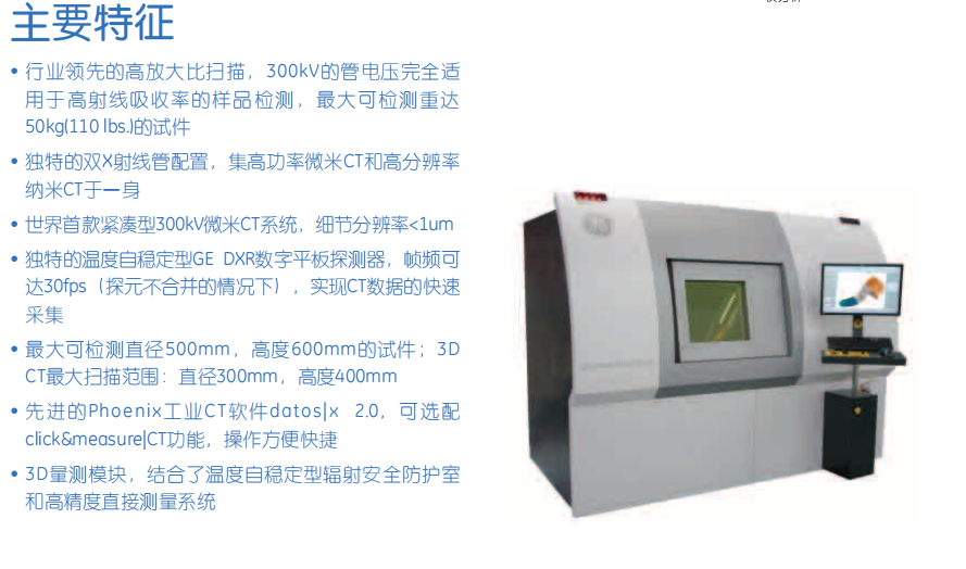 GE Phoenix工业CT扫描设备租售 GE Phoenix工业CT扫描设备租售