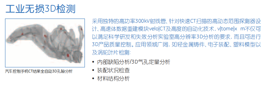 GE Phoenix工业CT扫描设备租售 GE Phoenix工业CT扫描设备租售
