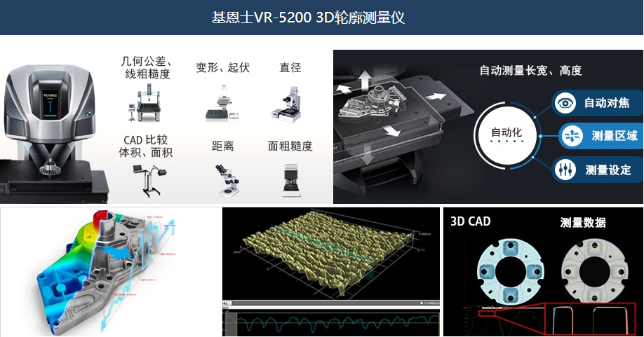 基恩士VR-5200 3D轮廓测量仪租售 基恩士VR-5200 3D轮廓测量仪租售