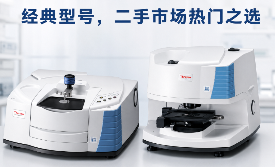 二手傅里叶红外光谱仪