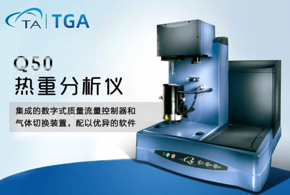 TA热重分析仪Q50租售