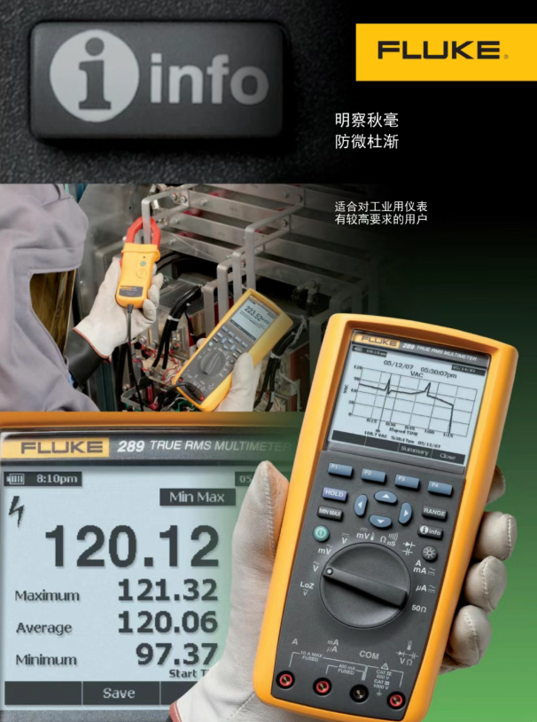 Fluke 289C 万用表二手租赁 Fluke 289C 万用表二手租赁