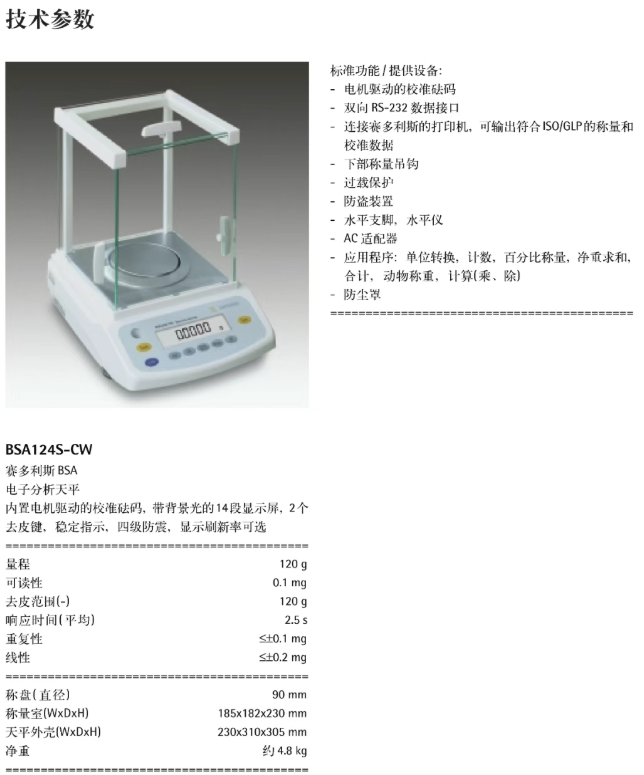 赛多利斯BSA124S电子分析天平 赛多利斯BSA124S电子分析天平