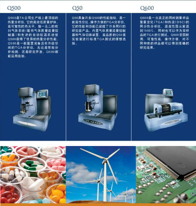 TA Instruments TGA Q50热重分析仪 TA Instruments TGA Q50热重分析仪